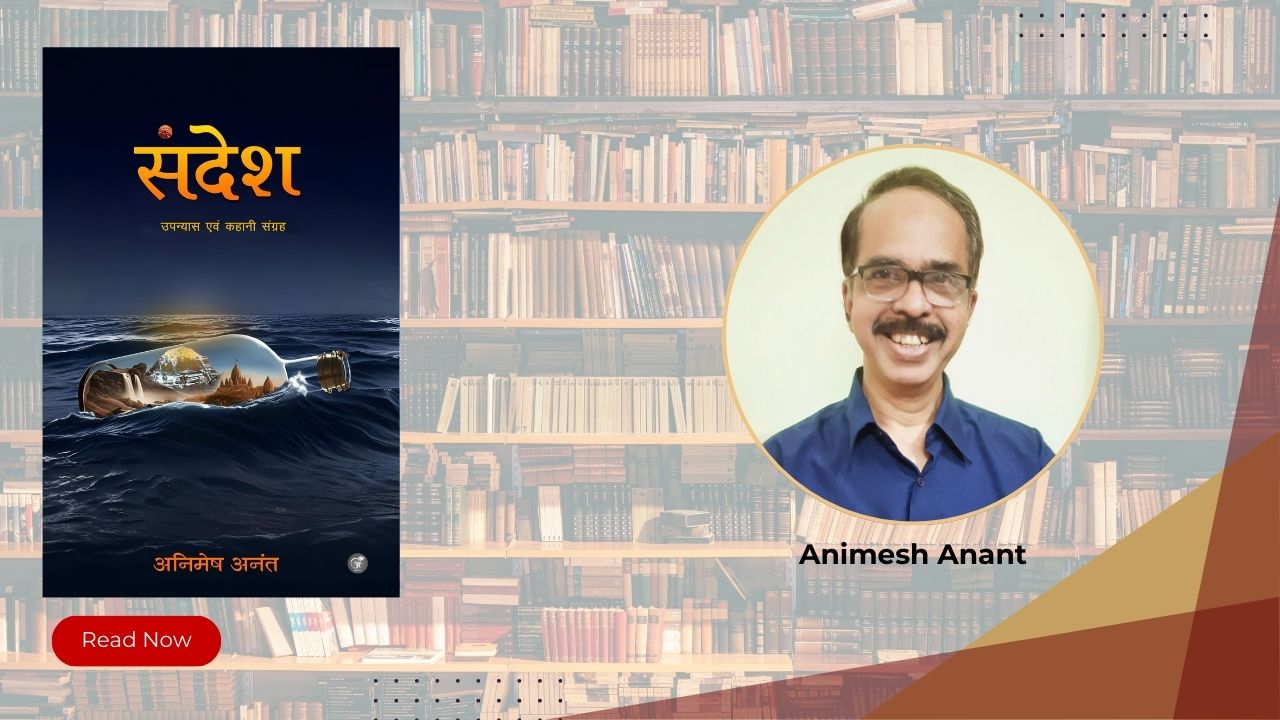 Sandesh: Upanyas Evam Kahani Sangrah by Animesh Anant - Book Launched
